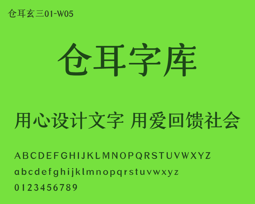 仓耳玄三01-W05