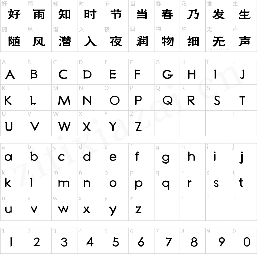 临海隶书
