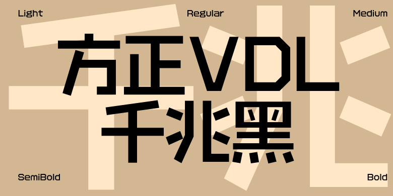 方正VDL千兆黑家族
