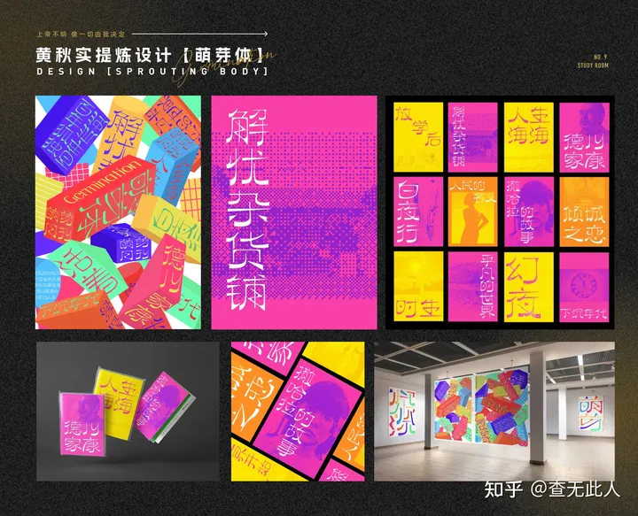 万万没想到繁花的字体设计灵感来源鲁迅的字体设计