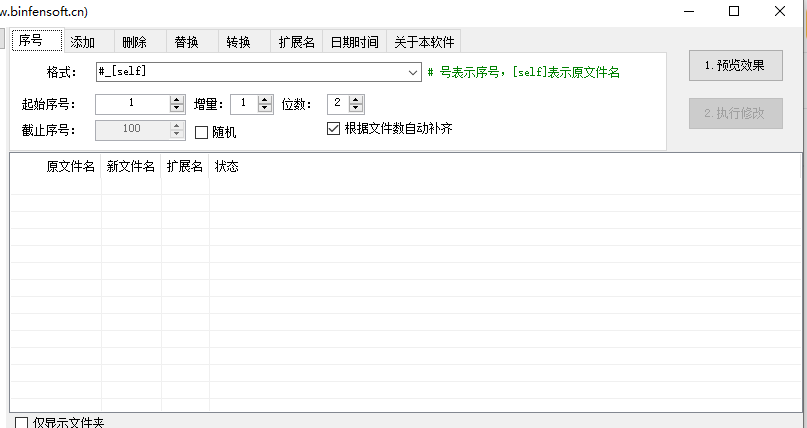 推荐一款重命名软件，绿色软件一个文件