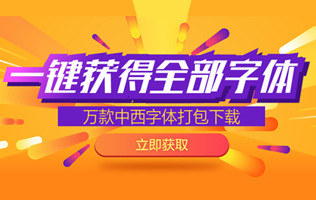 方正字库打包下载