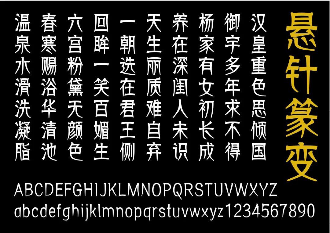 方正标语体