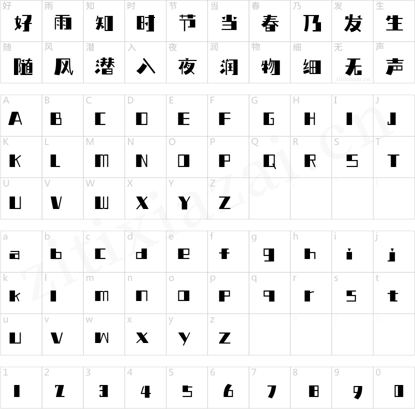 喵字综艺体1.002