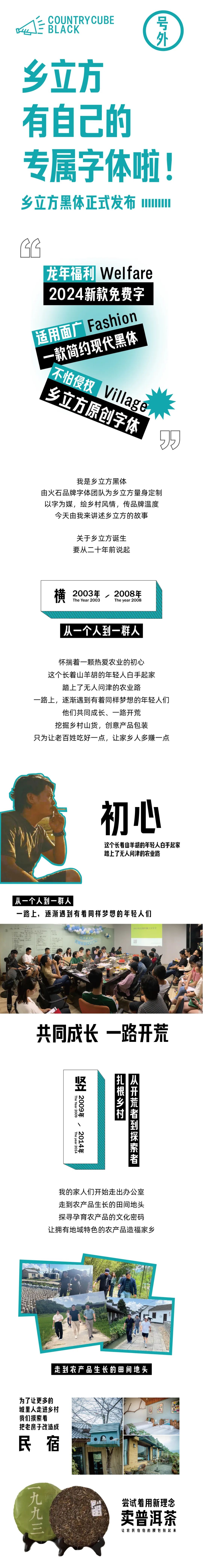 乡立方黑体xianglifang，号外！乡立方有自己的专属字体啦~