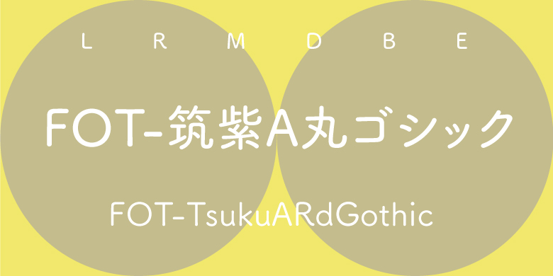 FOT-TsukuARdGothic家族