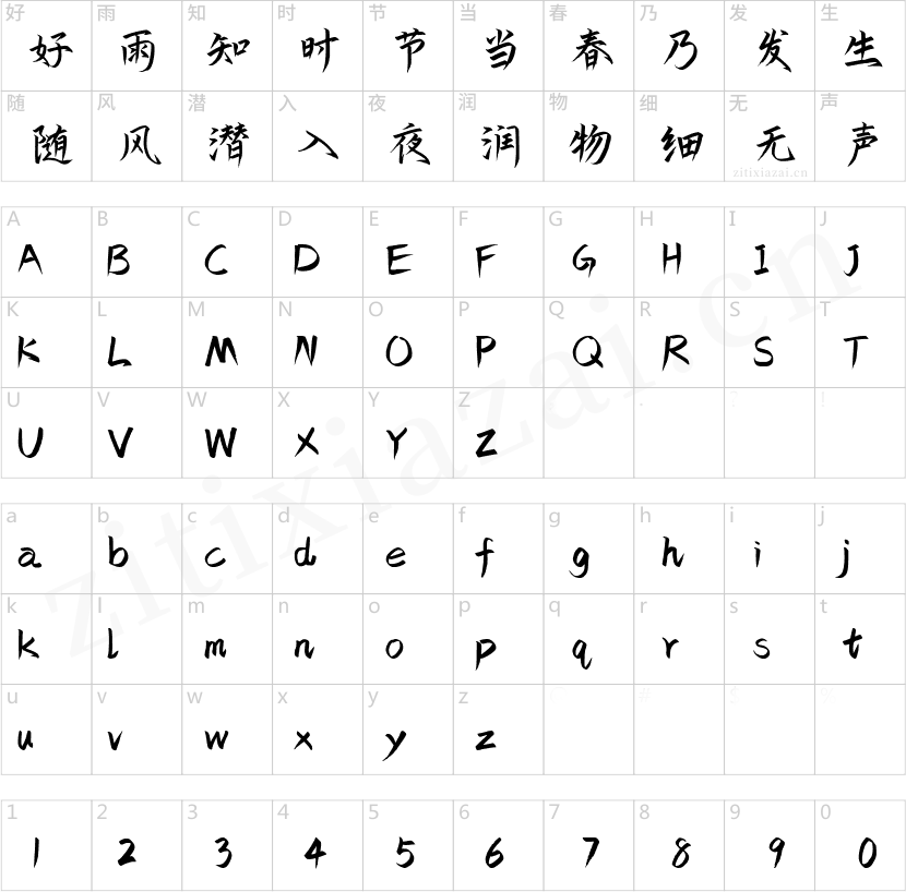 字魂237号-玉兰手书
