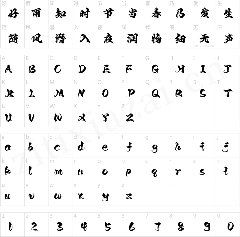 字魂九霄手书