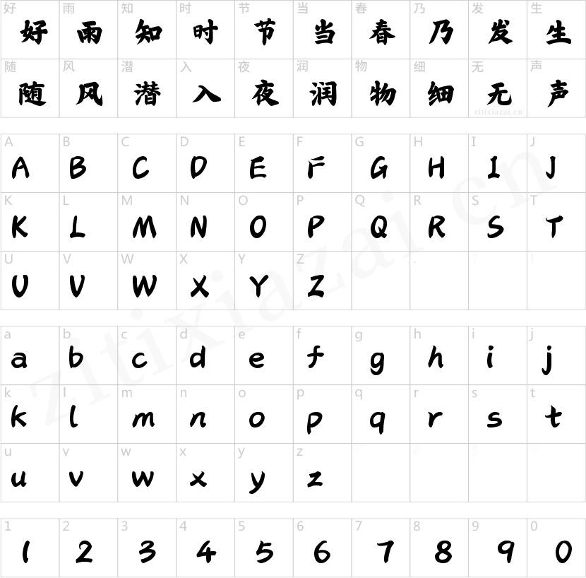 字魂龙行龘龘体