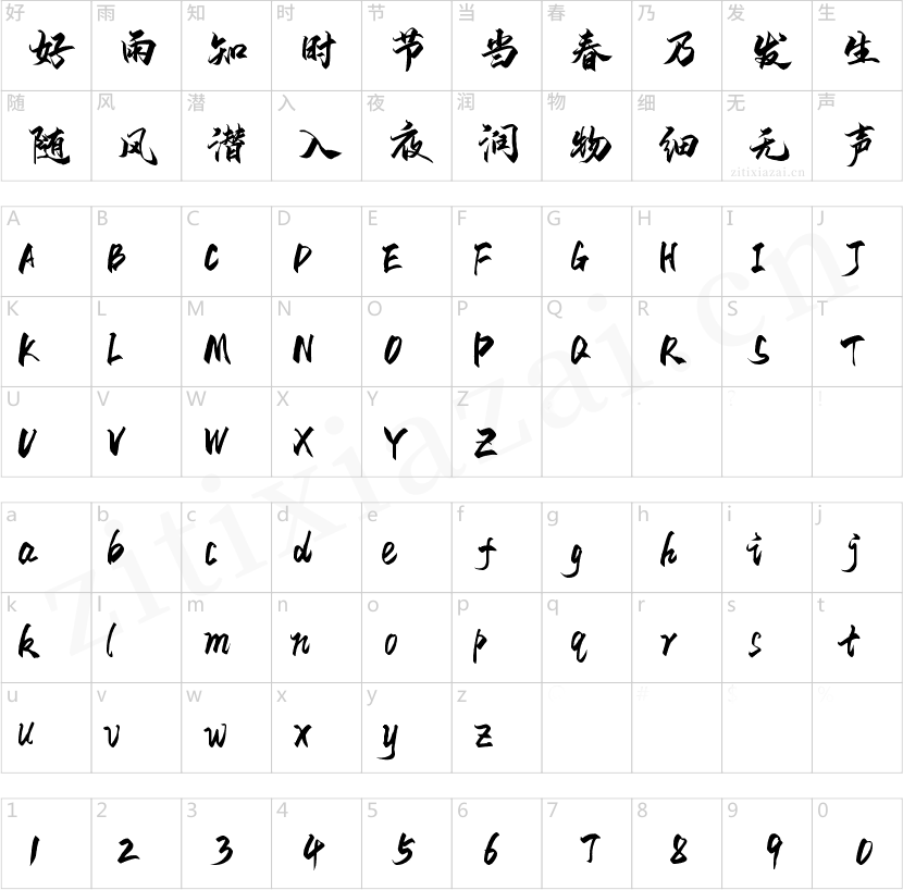 字魂御守锦书