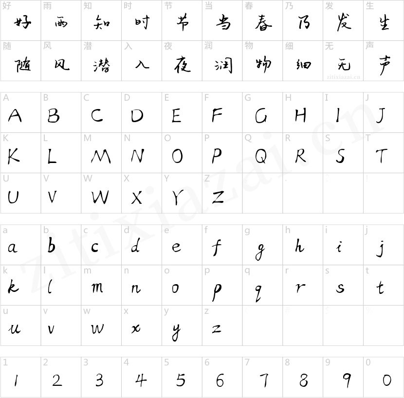 字魂32号-汪子义星座体