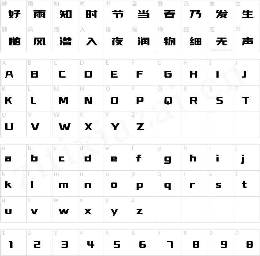 字魂品味黑