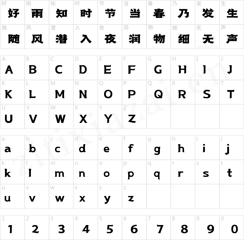 字魂洛神赋