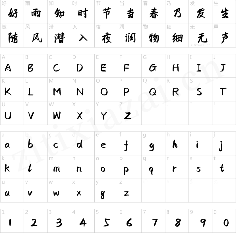 字魂252号-凤仪手书