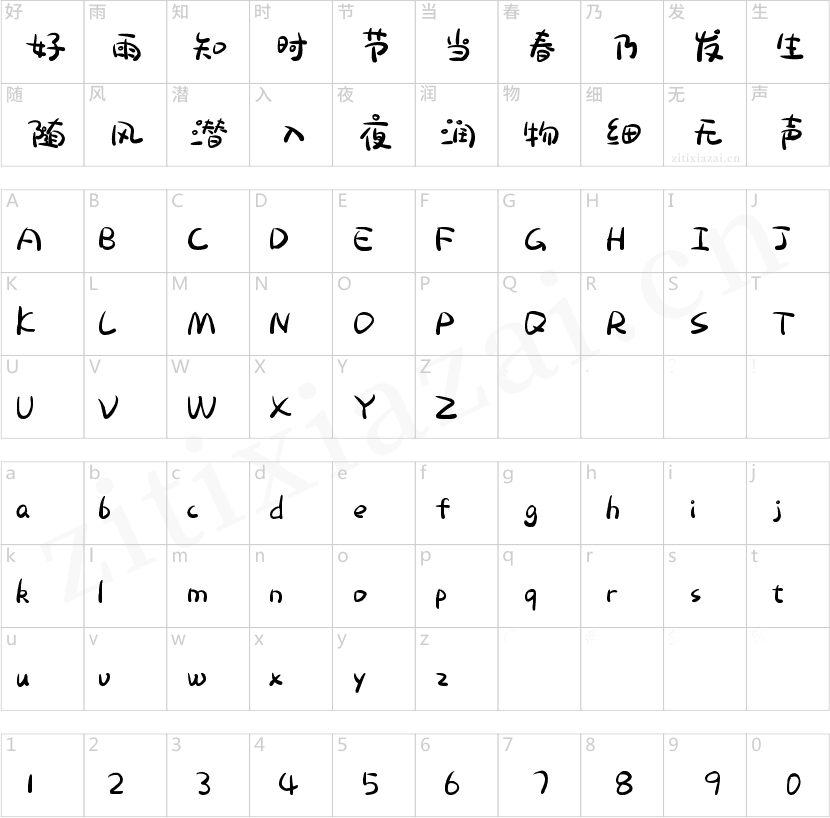 字魂萌趣露珠体