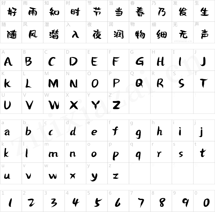 字魂258号-儿歌体