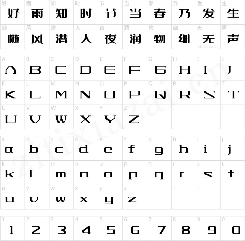 字魂经典暖黑