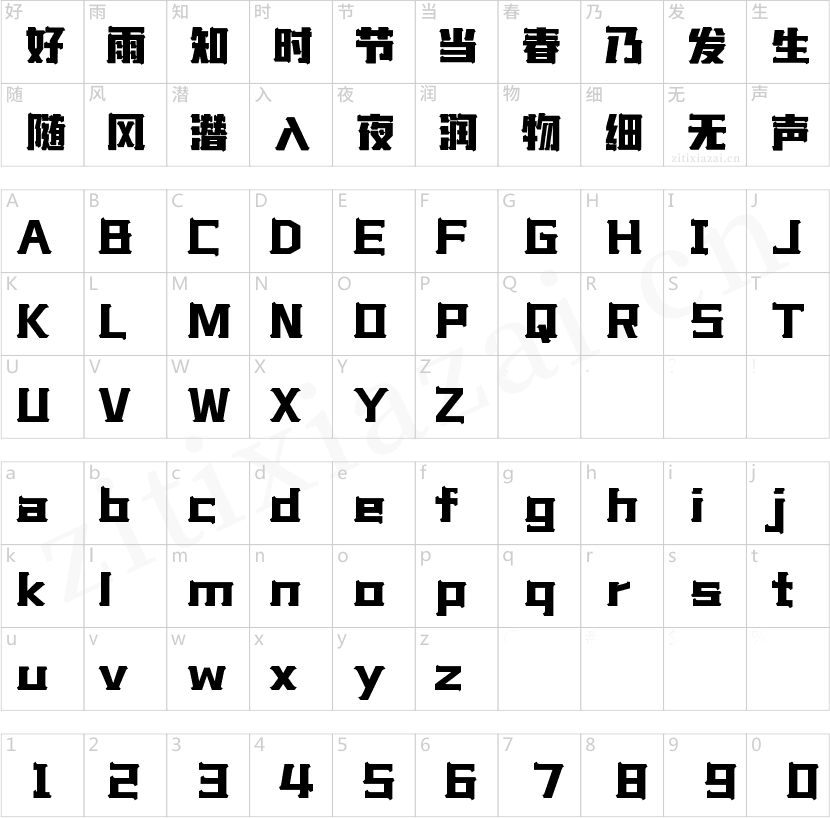 字魂王牌体