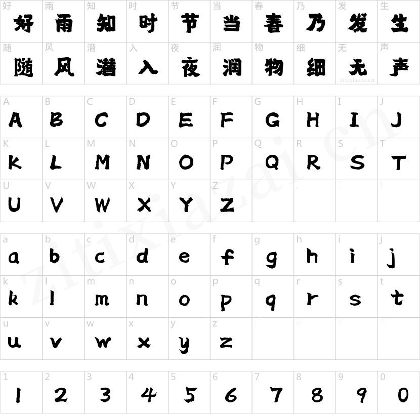 字魂180号-浩然手书
