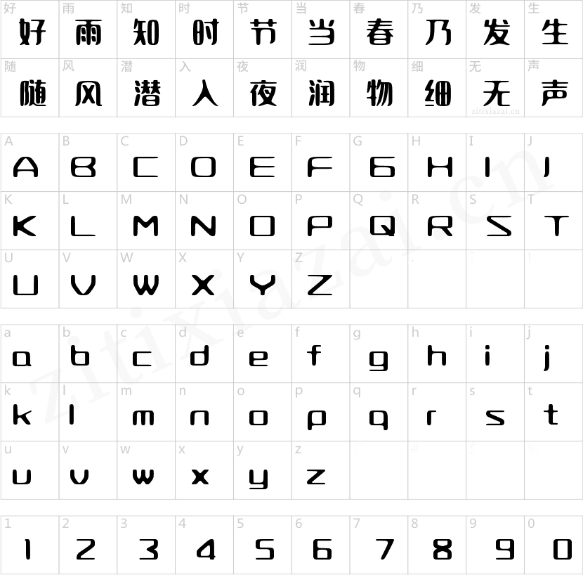 字魂229号-云瑶体
