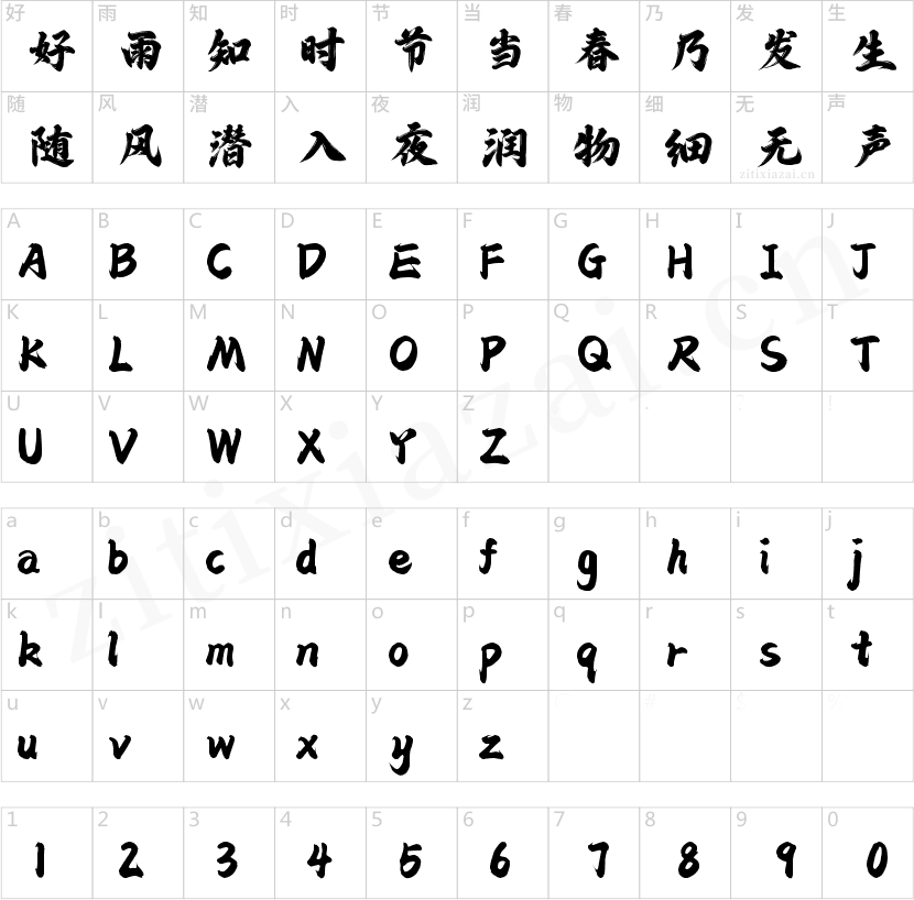 字魂龙腾楷书