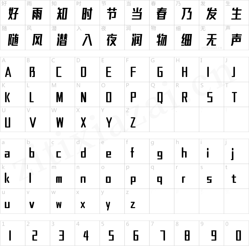 字魂笔记体