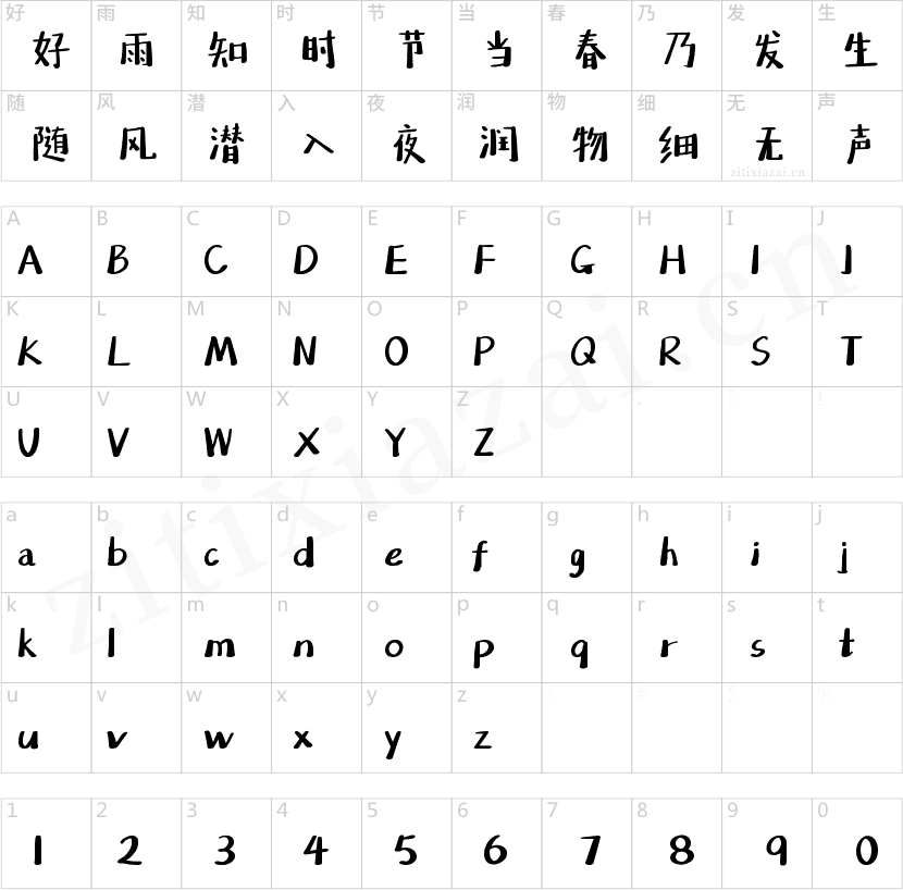 字魂195号-萌趣百奇体