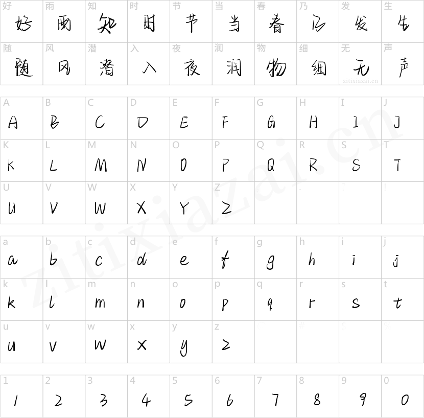 字魂空灵体