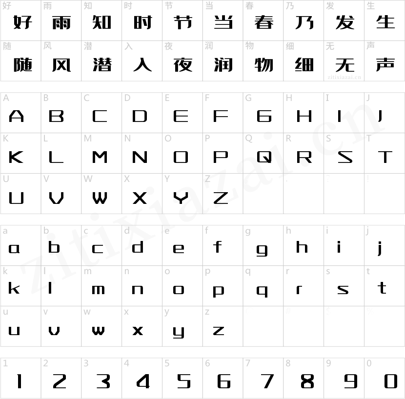 字魂149号-扁鹊黑