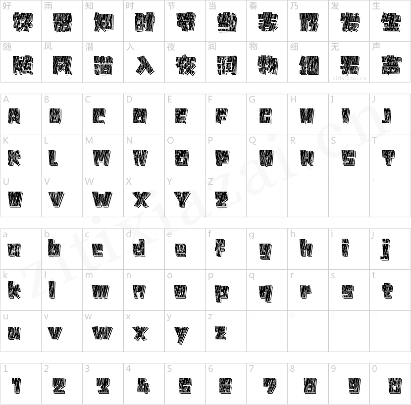 字魂192号-萌趣蜡笔体