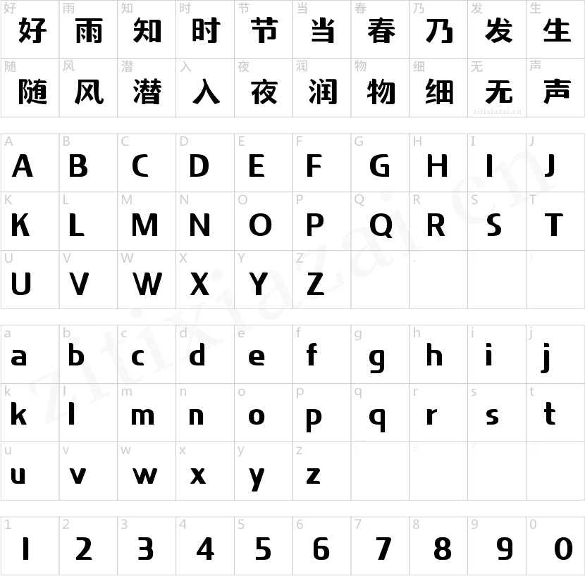 字魂芝士体