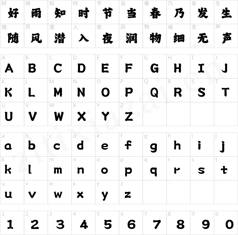 字魂271号-王朝体