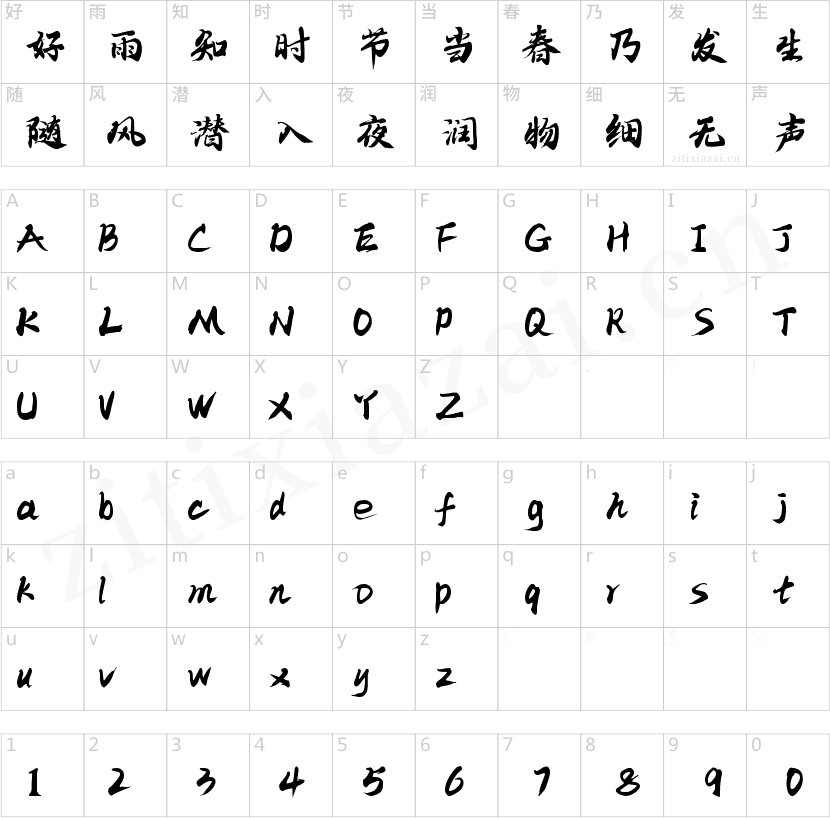 字魂江汉手书