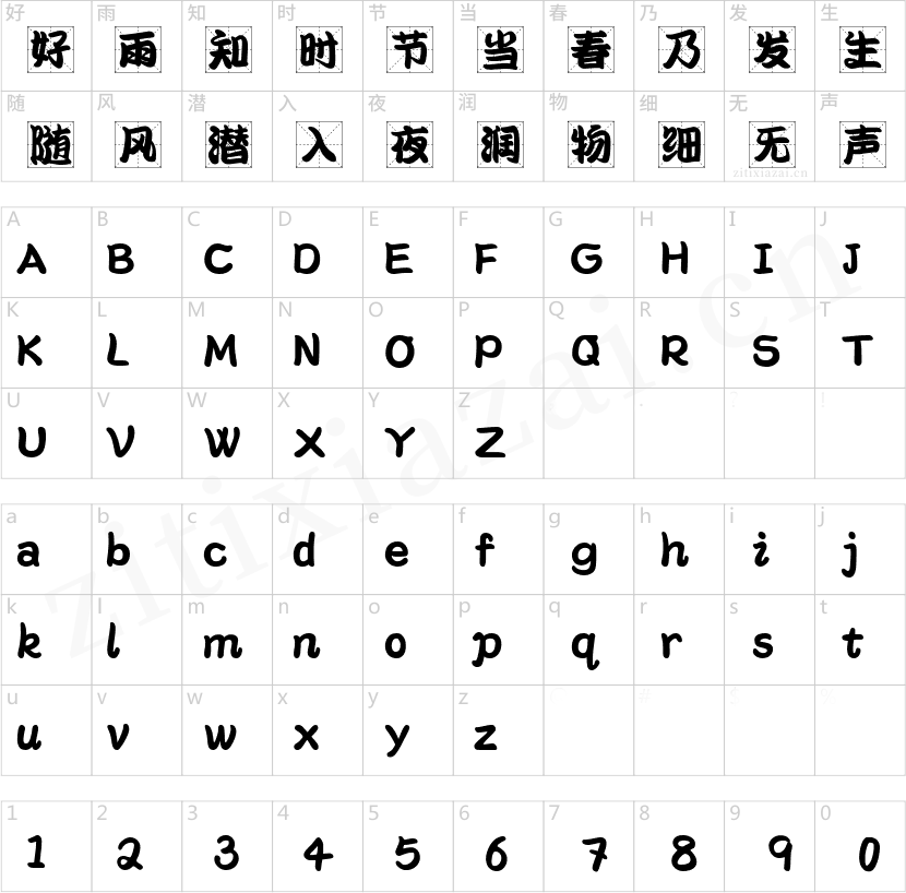 妙笔江户川米字格