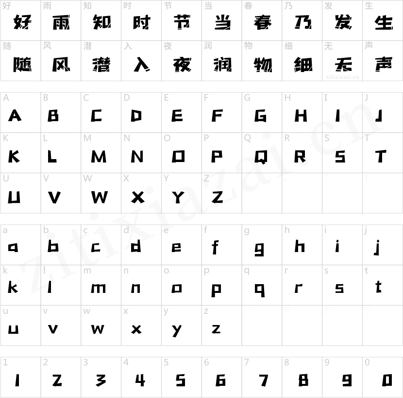 字魂238号-机械体