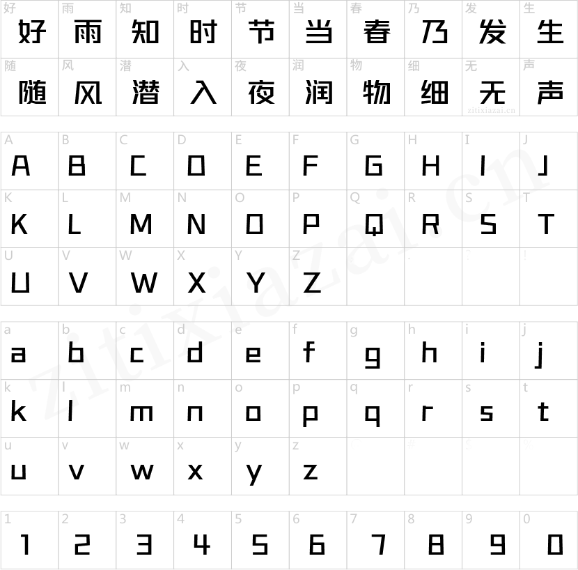 字魂正酷超级黑-Medium