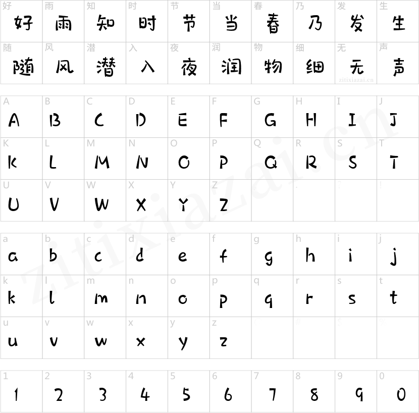 字魂157号-萌趣兔兔
