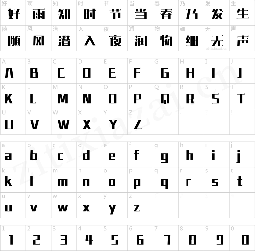 字魂虚空体