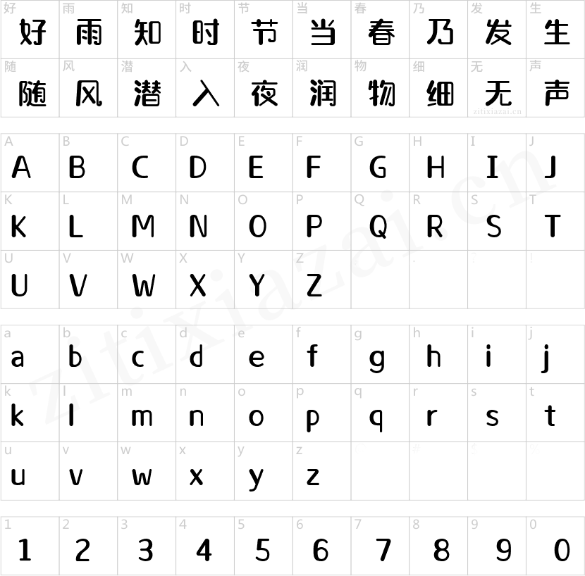 字魂262号-卡通体