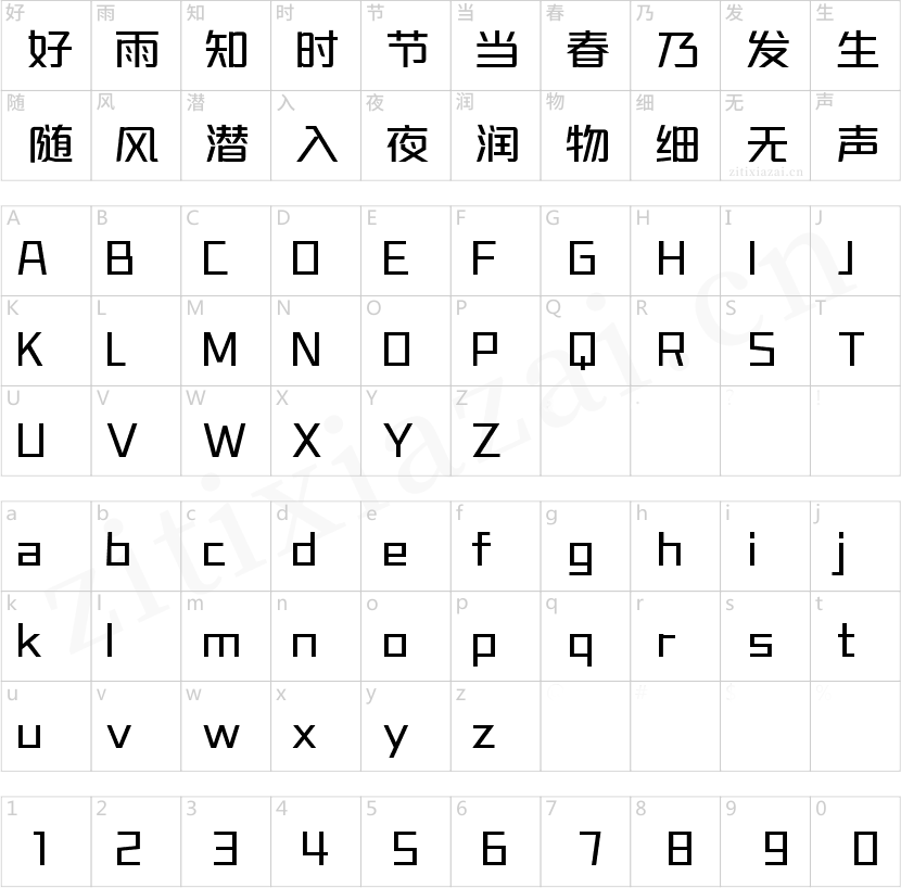 字魂宇宙巡航体