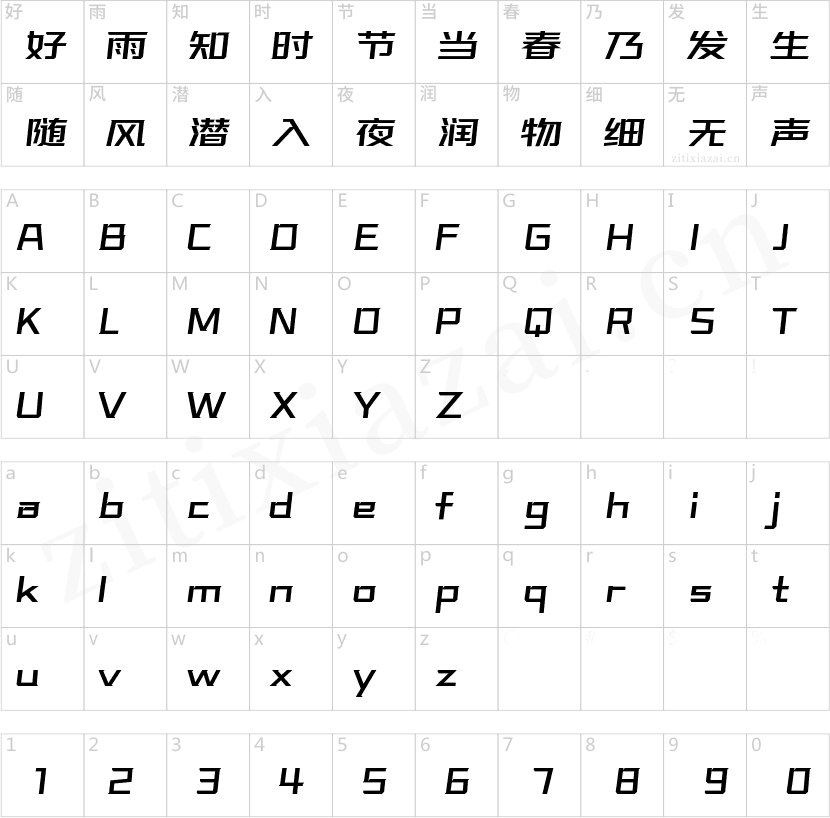 字魂超级激战体