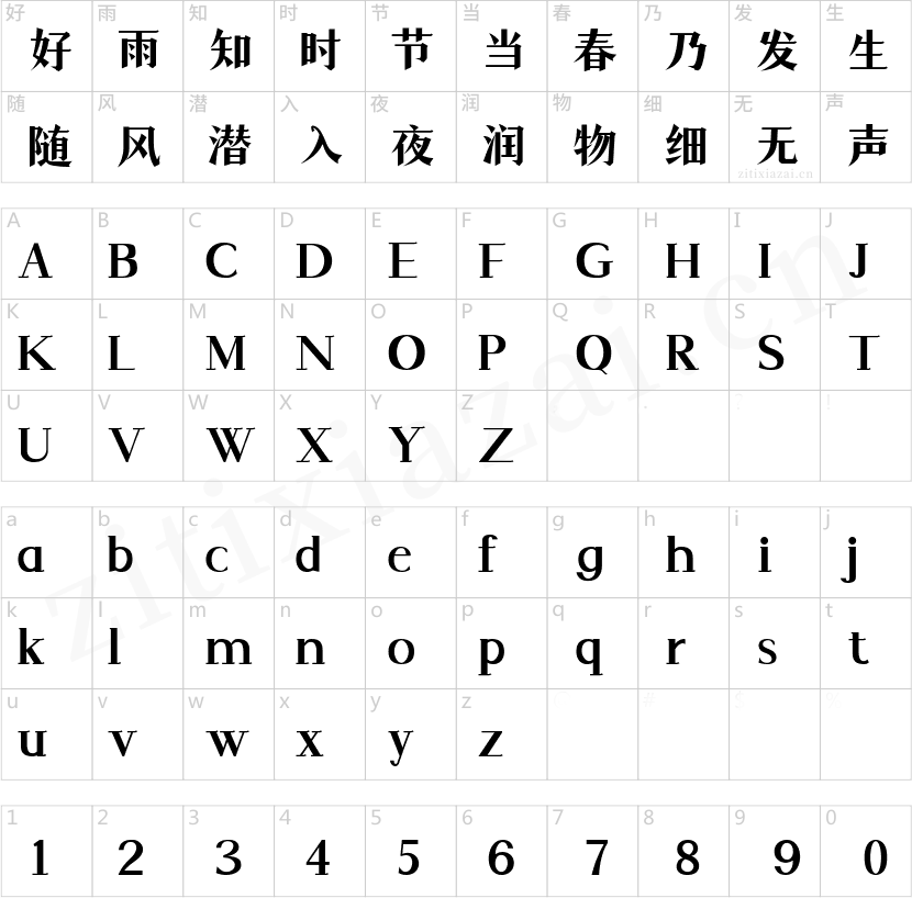 字魂云锦宋