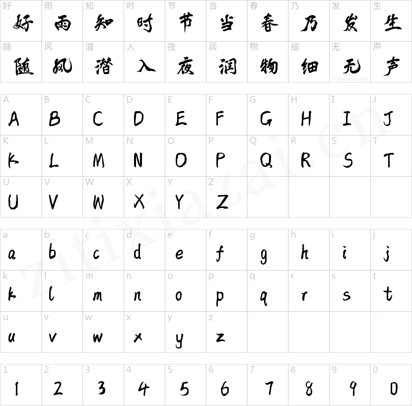 字魂凤鸣手书