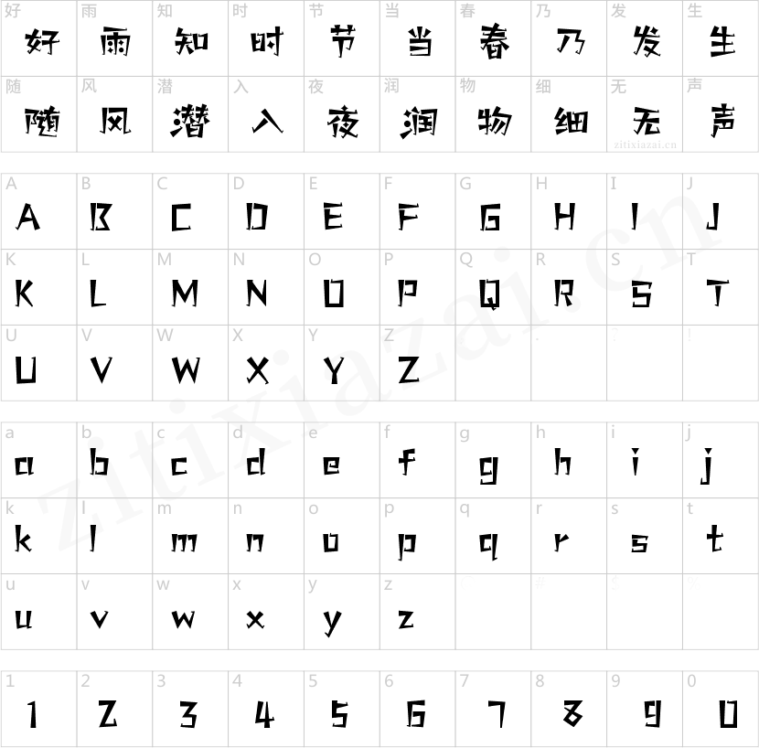字魂星星体