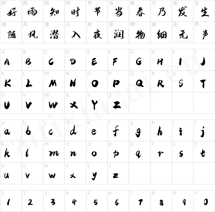 字魂逍遥行书