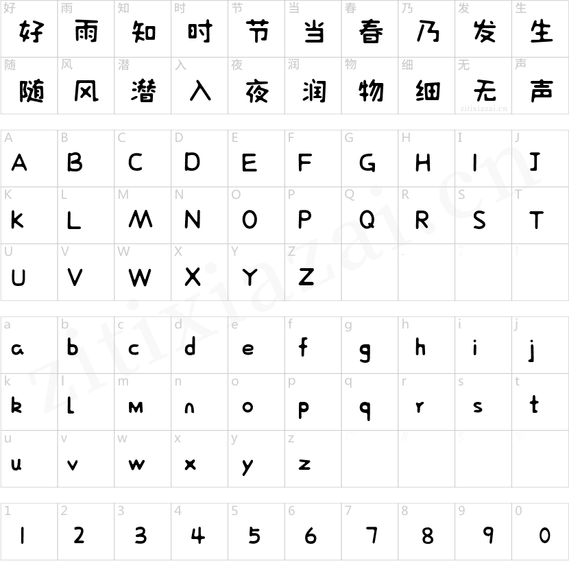 字魂162号-元气酪酪体