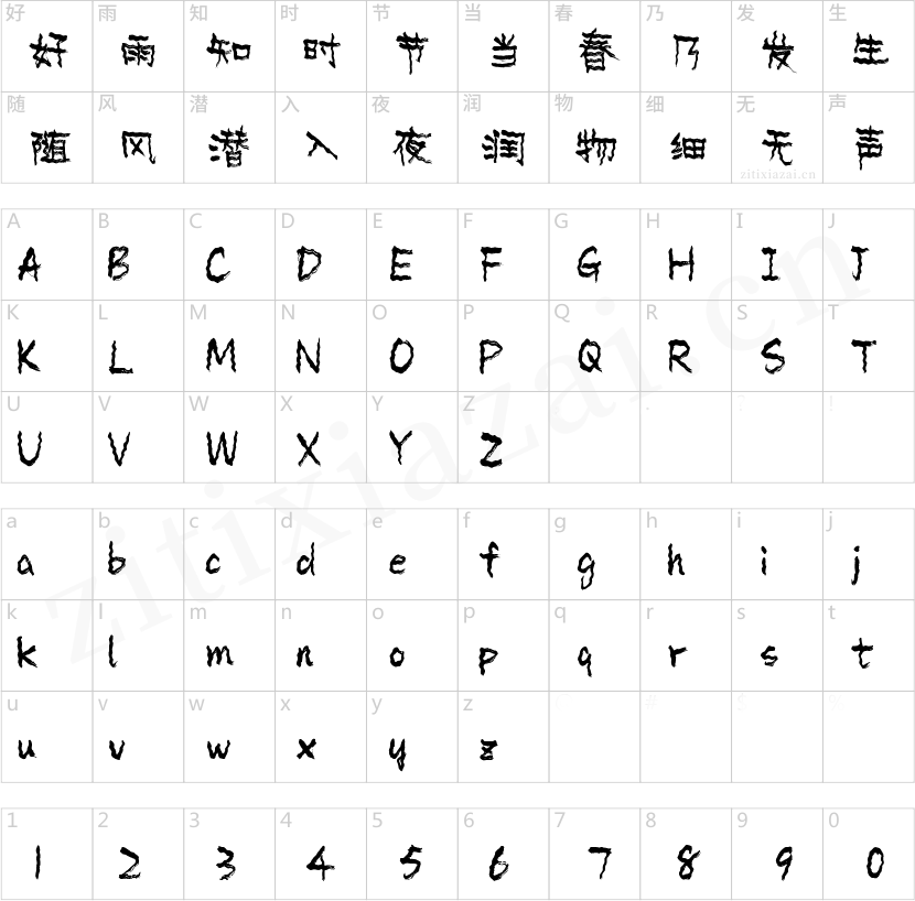 妙笔书南手书