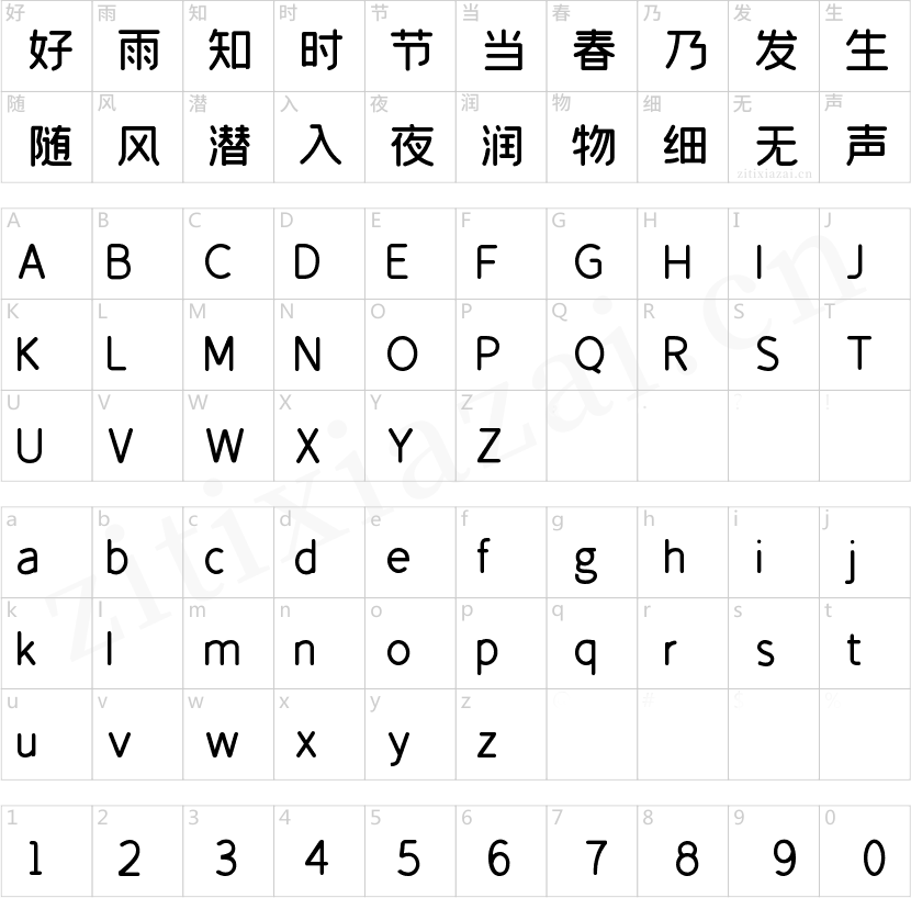 字魂创粗圆