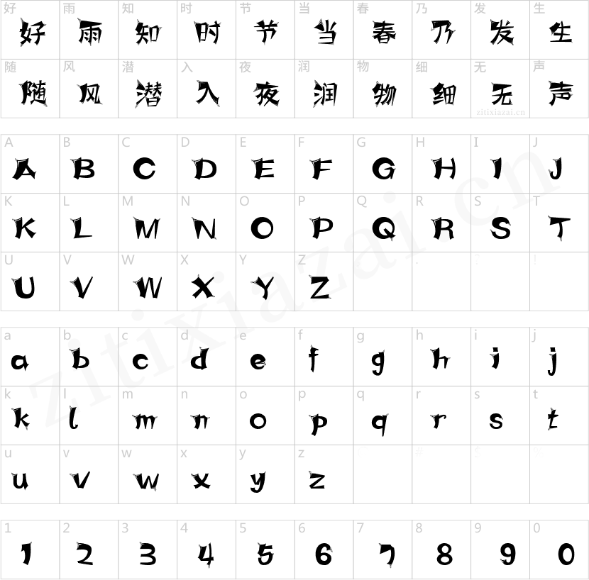字魂4553号-潮嘻哈体