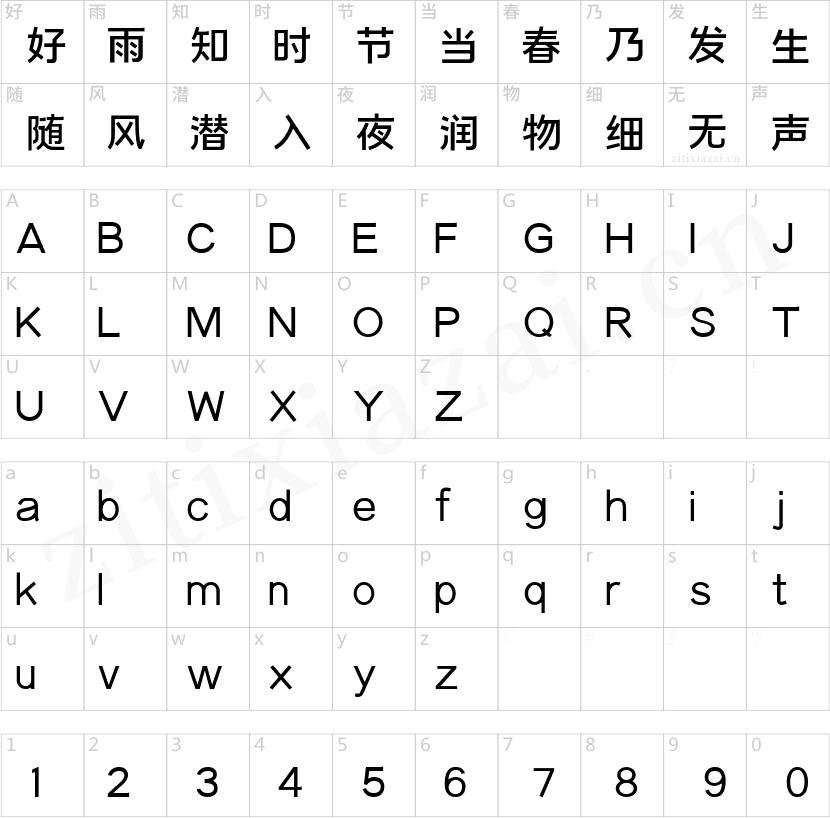 字魂简雅黑
